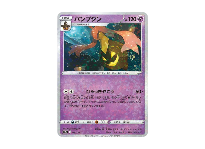 Gourgeist : Mirror [S12A 062/172] (High Class Pack "VSTAR Universe")