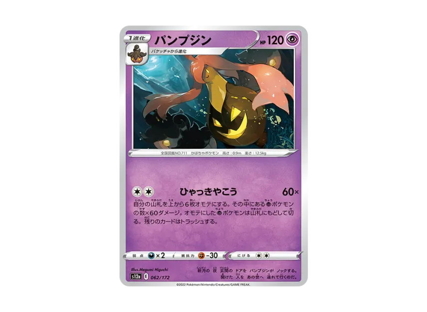 Gourgeist [S12A 062/172] (High Class Pack "VSTAR Universe")