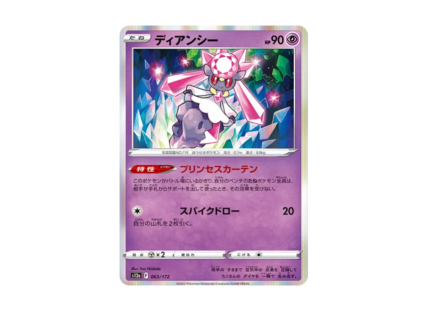 Diancie [S12A 063/172] (High Class Pack "VSTAR Universe")
