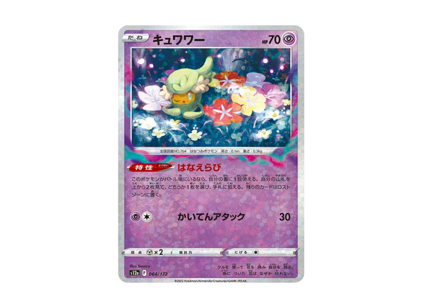 Comfey : Mirror [S12A 064/172] (High Class Pack "VSTAR Universe")