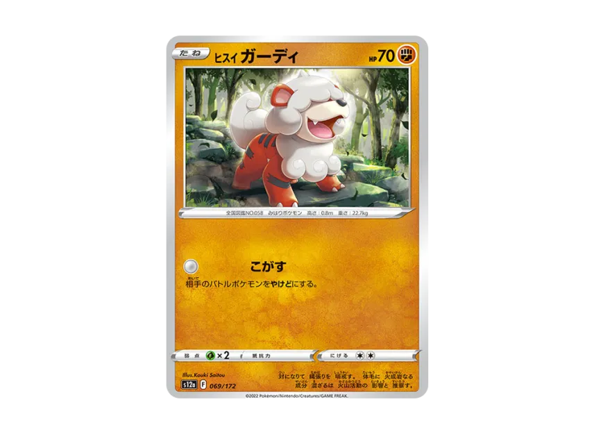 HisuianGrowlithe [S12A 069/172] (High Class Pack "VSTAR Universe")