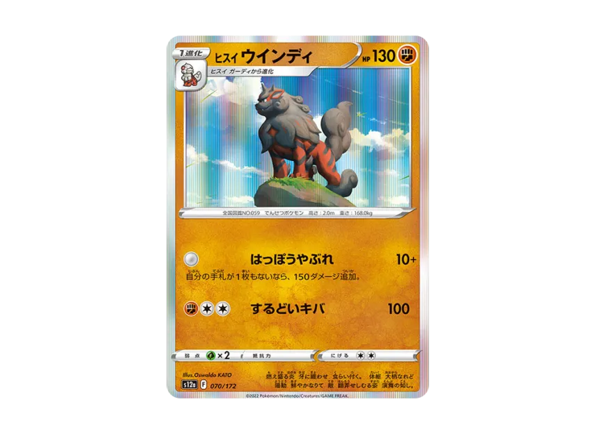 HisuianArcanine [S12A 070/172] (High Class Pack "VSTAR Universe")
