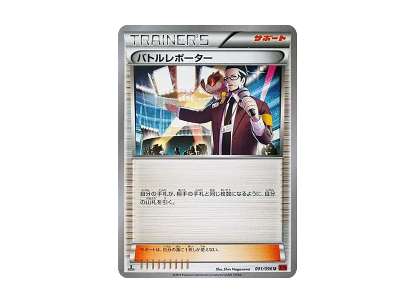 Battle Reporter U [XY3 091/096] (Expansion Pack "Rising Fist")
