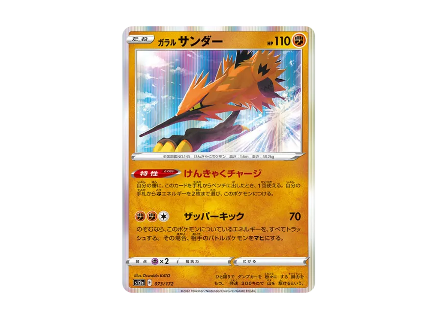 Galarian Zapdos [S12A 073/172] (High Class Pack "VSTAR Universe")