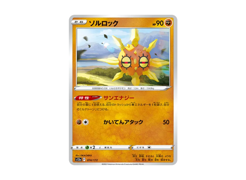 Solrock [S12A 074/172] (High Class Pack "VSTAR Universe")