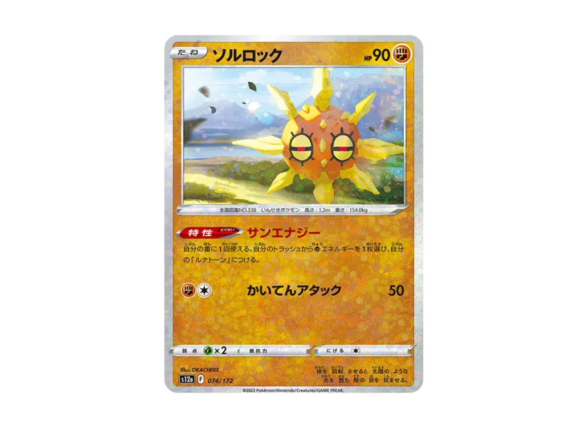 Solrock : Mirror [S12A 074/172] (High Class Pack "VSTAR Universe")
