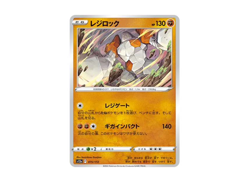 Regirock [S12A 075/172] (High Class Pack "VSTAR Universe")