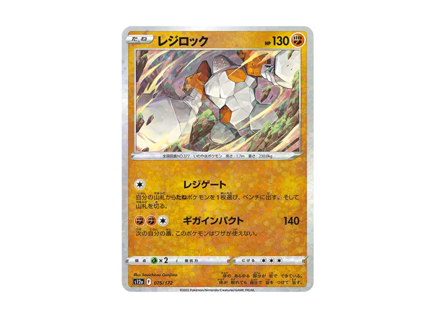 Regirock : Mirror [S12A 075/172] (High Class Pack "VSTAR Universe")