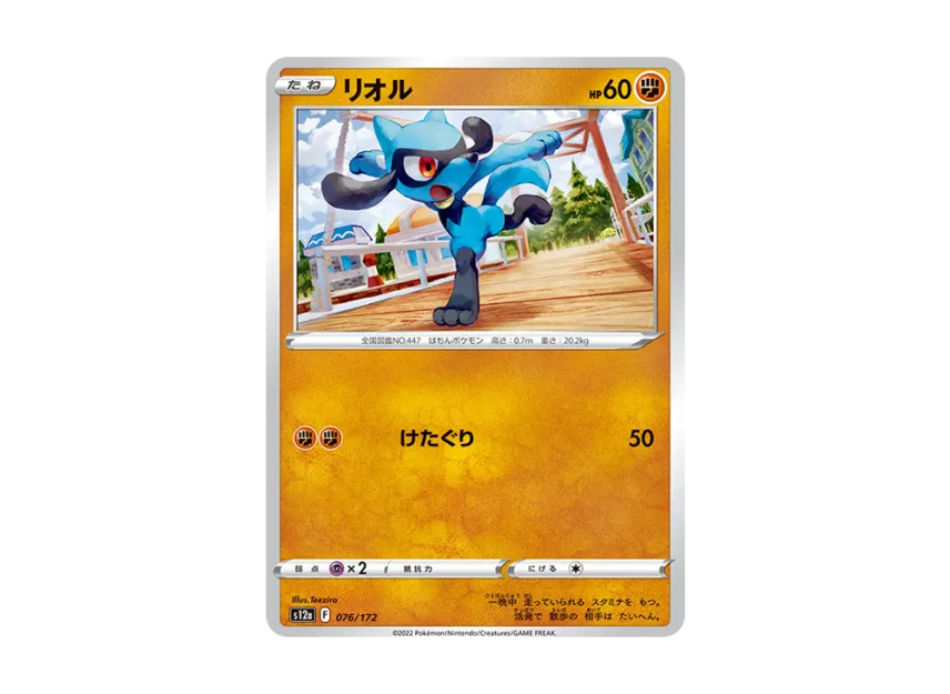 Riolu [S12A 076/172] (High Class Pack "VSTAR Universe")