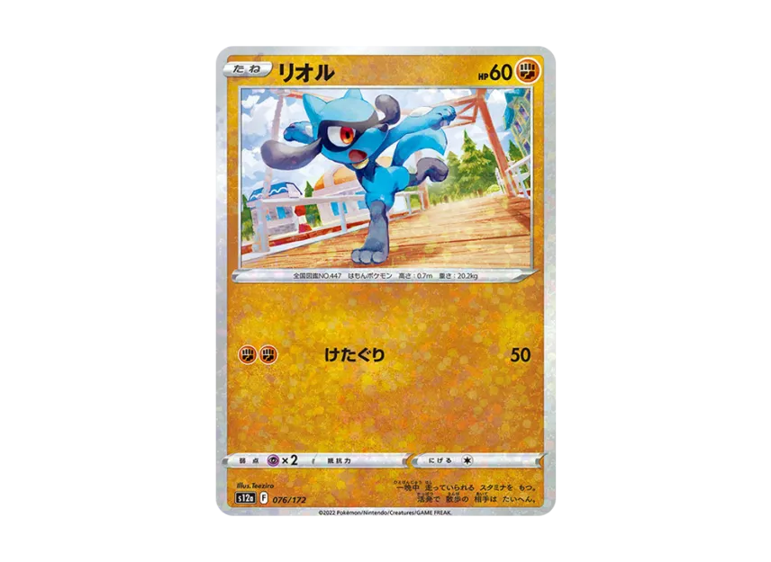 Riolu : Mirror [S12A 076/172] (High Class Pack "VSTAR Universe")