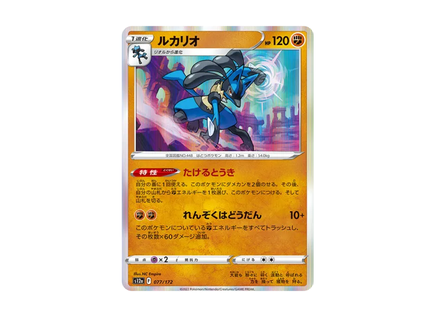 Lucario [S12A 077/172] (High Class Pack "VSTAR Universe")