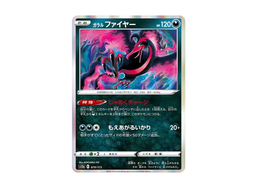 Galarian Moltres [S12A 079/172] (High Class Pack "VSTAR Universe")