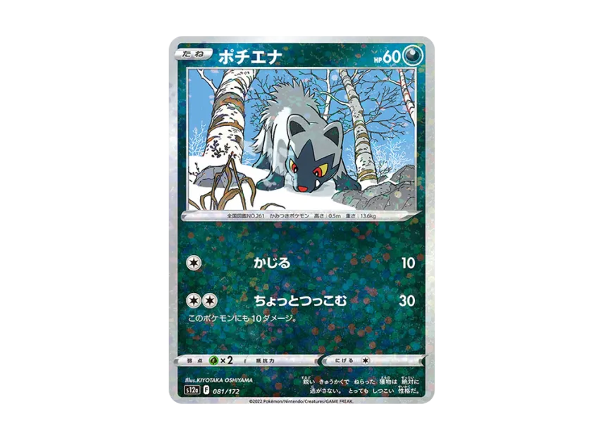 Poochyena : Mirror [S12A 081/172] (High Class Pack "VSTAR Universe")