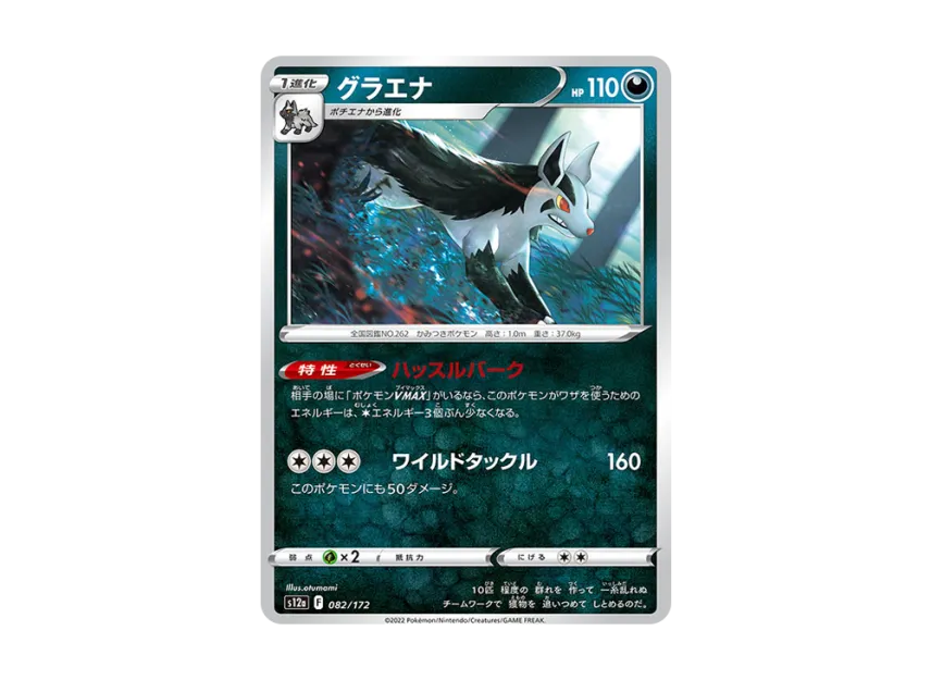 Mightyena [S12A 082/172] (High Class Pack "VSTAR Universe")