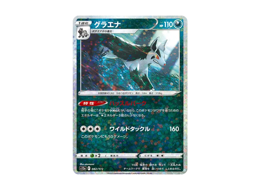 Mightyena : Mirror [S12A 082/172] (High Class Pack "VSTAR Universe")