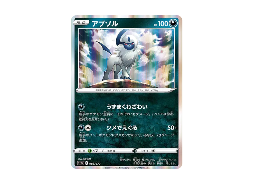 Absol [S12A 083/172] (High Class Pack "VSTAR Universe")
