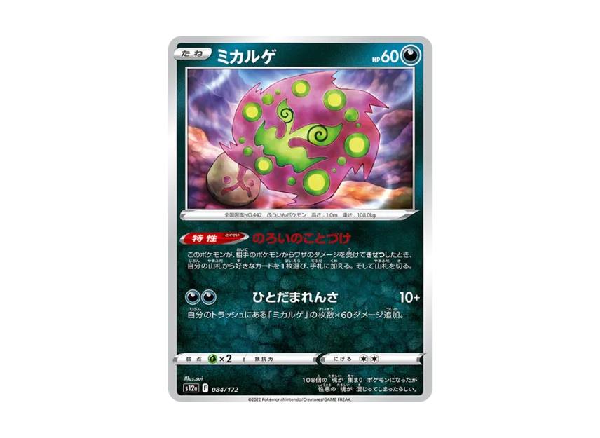 Spiritomb [S12A 084/172] (High Class Pack "VSTAR Universe")