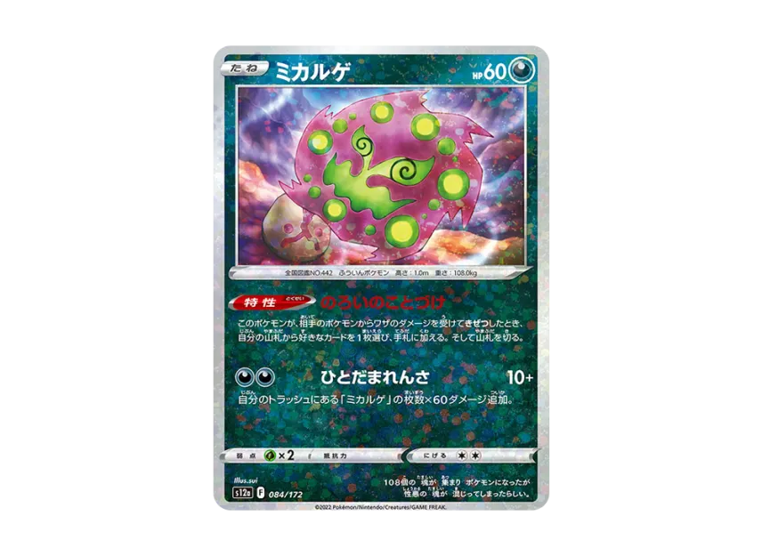 Spiritomb : Mirror [S12A 084/172] (High Class Pack "VSTAR Universe")
