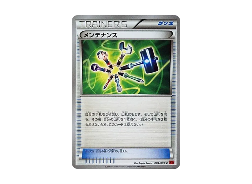Maintenance U [XY3 084/096] (Expansion Pack "Rising Fist")