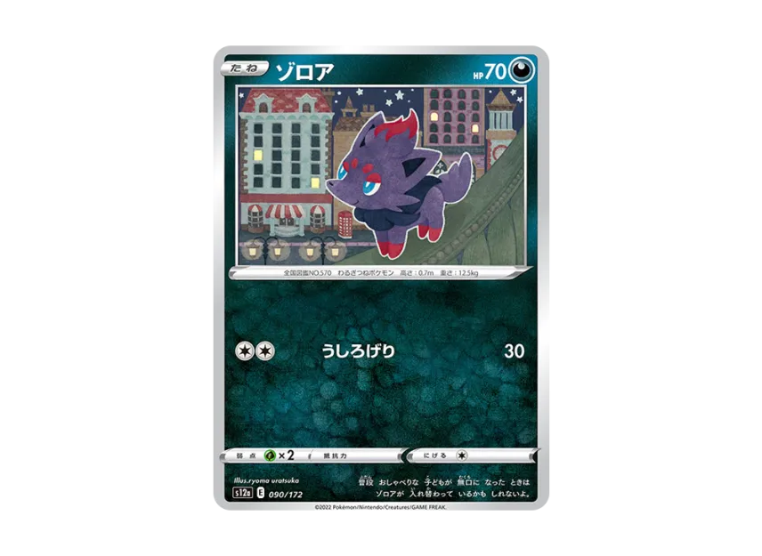 Zorua [S12A 090/172] (High Class Pack "VSTAR Universe")