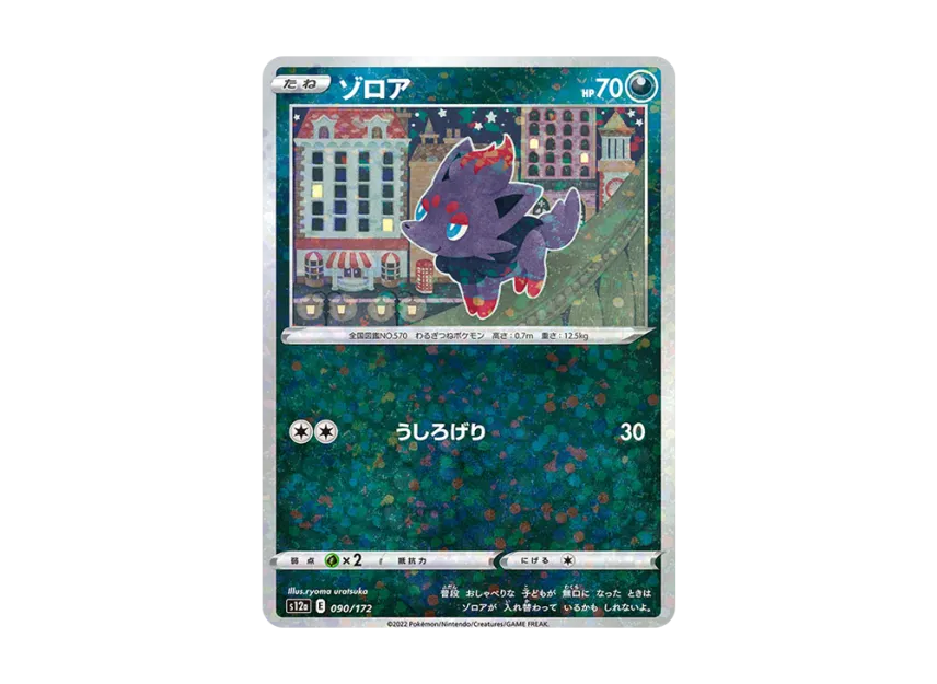Zorua : Mirror [S12A 090/172] (High Class Pack "VSTAR Universe")
