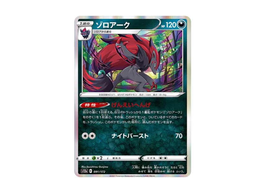 Zoroark [S12A 091/172] (High Class Pack "VSTAR Universe")
