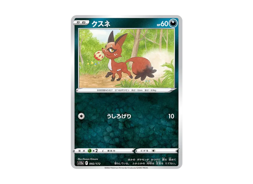 Nickit [S12A 092/172] (High Class Pack "VSTAR Universe")