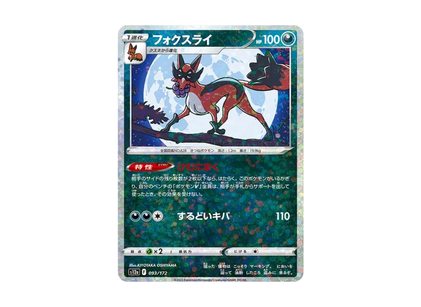 Thievul : Mirror [S12A 093/172] (High Class Pack "VSTAR Universe")