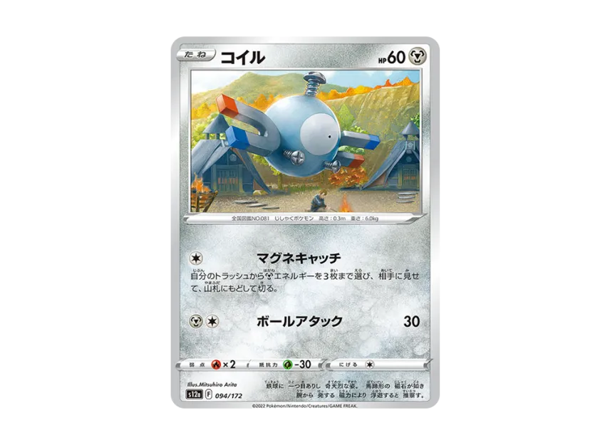 Magnemite [S12A 094/172] (High Class Pack "VSTAR Universe")