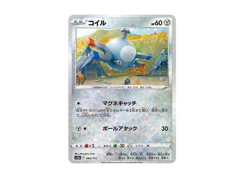 Magnemite : Mirror [S12A 094/172] (High Class Pack "VSTAR Universe")