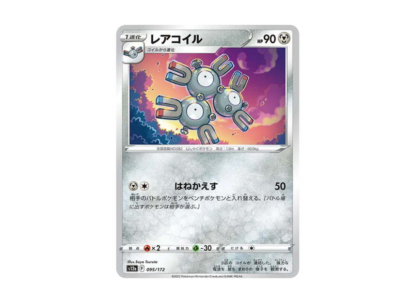 Magneton [S12A 095/172] (High Class Pack "VSTAR Universe")