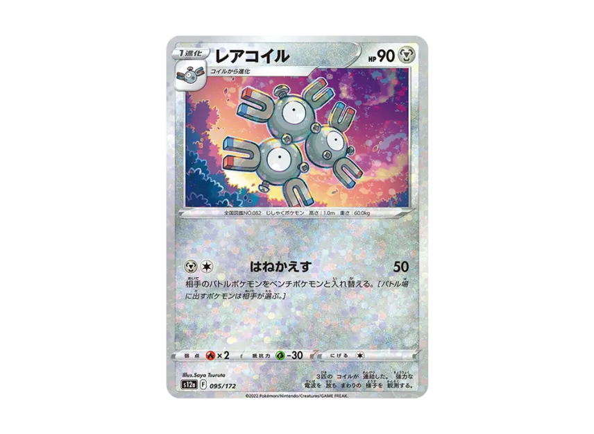 Magneton : Mirror [S12A 095/172] (High Class Pack "VSTAR Universe")