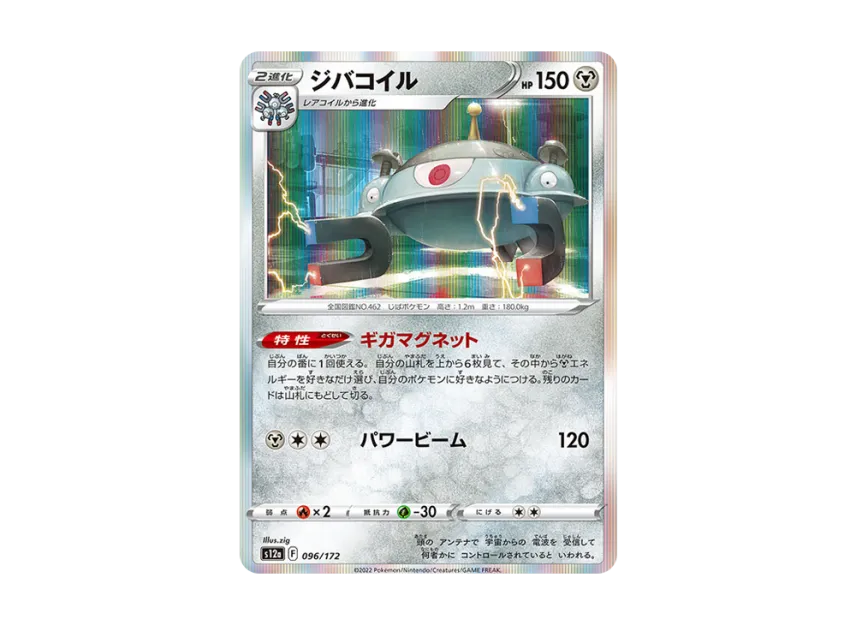 Magnezone [S12A 096/172] (High Class Pack "VSTAR Universe")