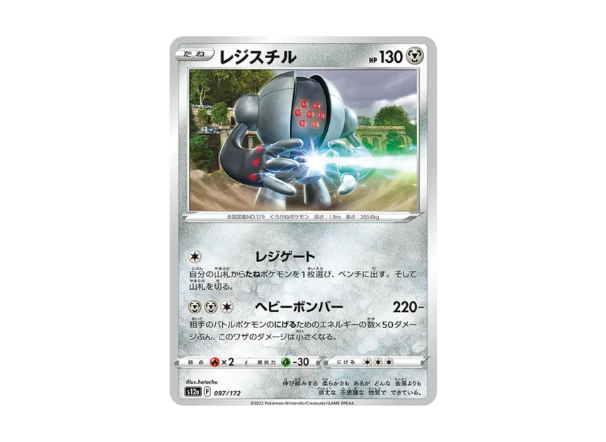 Registeel [S12A 097/172] (High Class Pack "VSTAR Universe")
