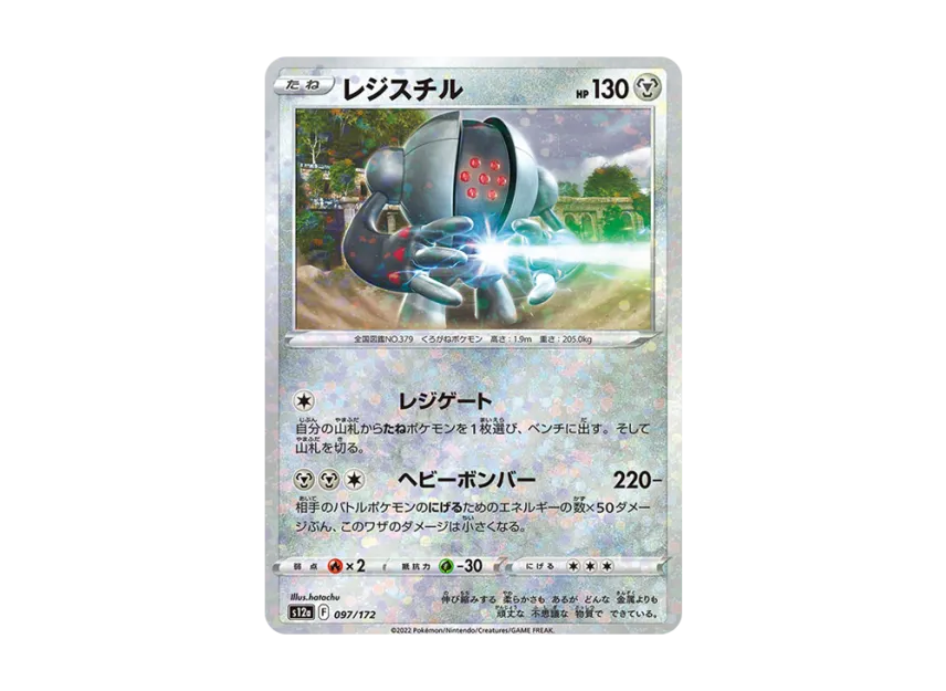 Registeel : Mirror [S12A 097/172] (High Class Pack "VSTAR Universe")