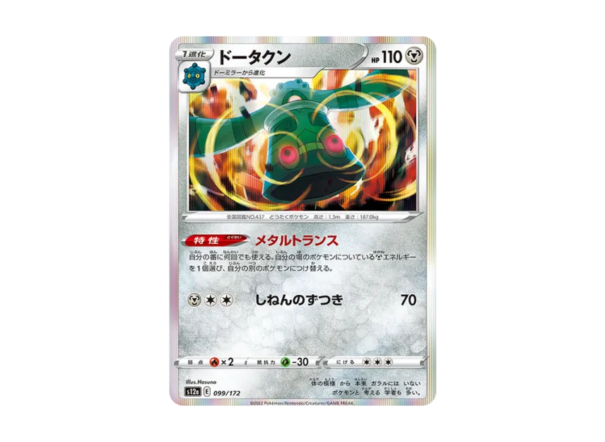 Bronzong [S12A 099/172] (High Class Pack "VSTAR Universe")