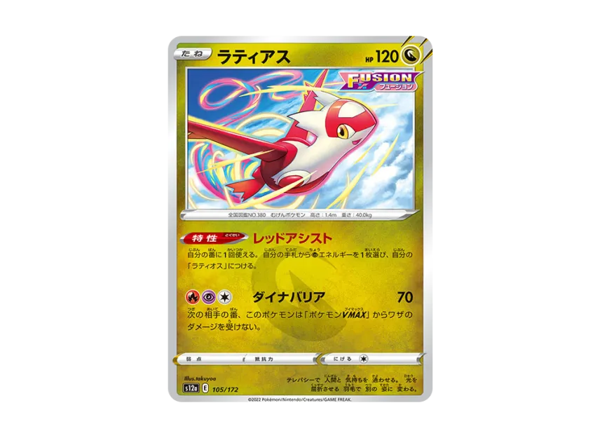 Latias [S12A 105/172] (High Class Pack "VSTAR Universe")