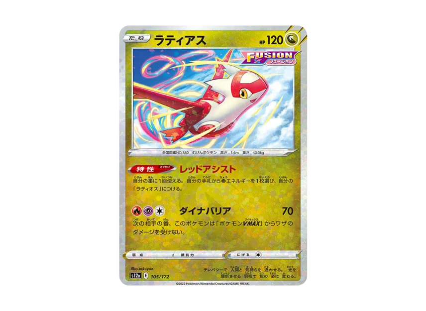 Latias : Mirror [S12A 105/172] (High Class Pack "VSTAR Universe")