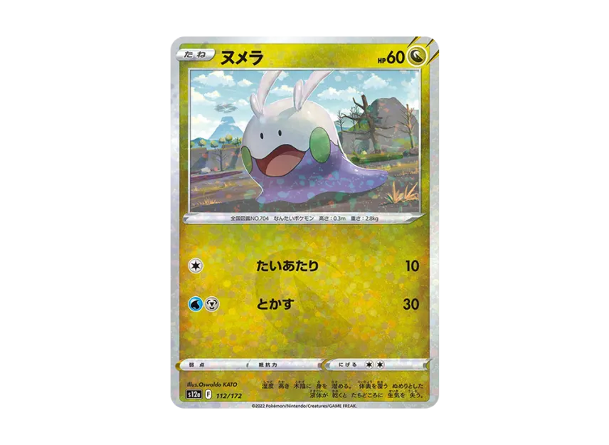 Goomy : Mirror [S12A 112/172] (High Class Pack "VSTAR Universe")