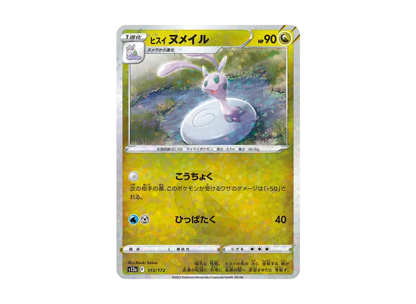 HisuianSliggoo : Mirror [S12A 113/172] (High Class Pack "VSTAR Universe")