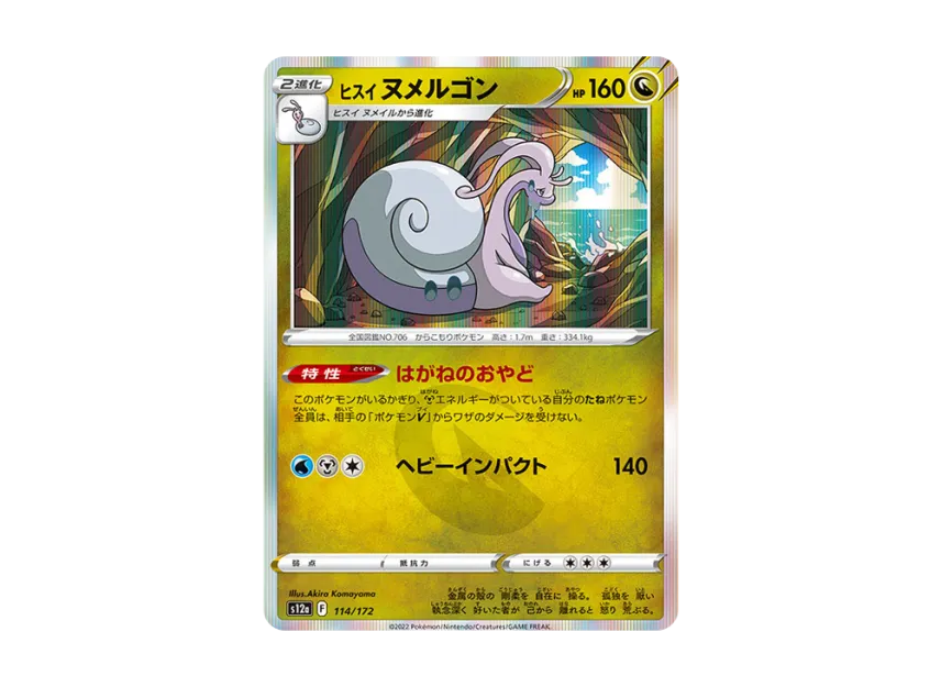 HisuianGoodra [S12A 114/172] (High Class Pack "VSTAR Universe")