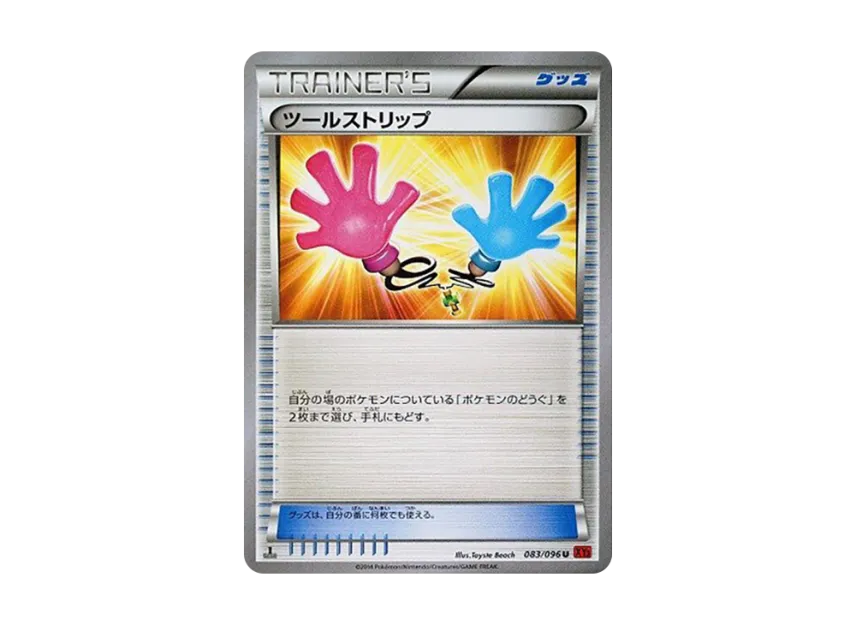 Tool Retriever U : 1ED [XY3 083/096] (Expansion Pack "Rising Fist")