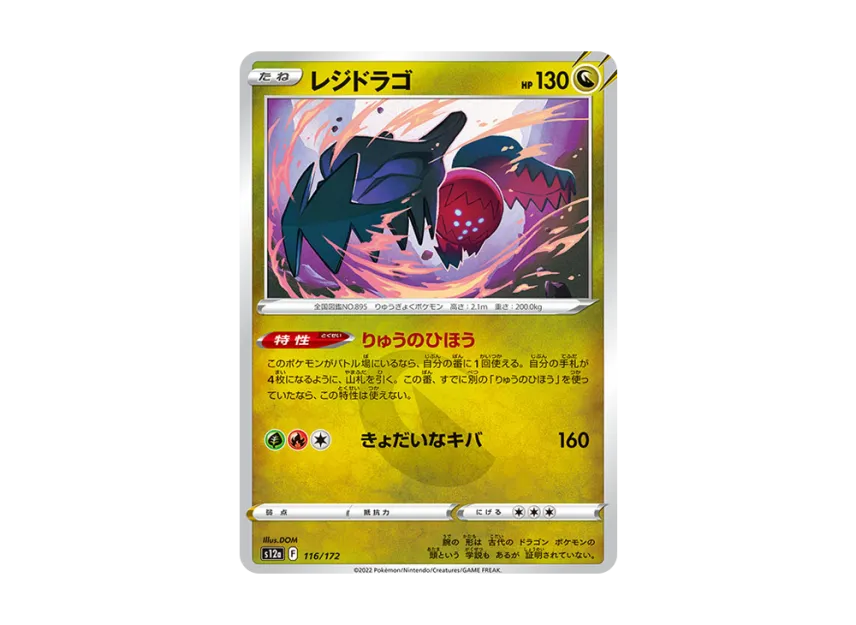 Regidrago [S12A 116/172] (High Class Pack "VSTAR Universe")