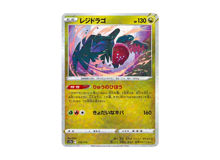 Regidrago : Mirror [S12A 116/172] (High Class Pack "VSTAR Universe")