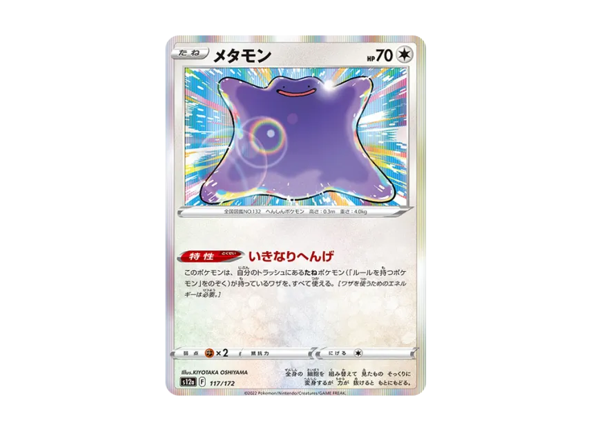 Ditto [S12A 117/172] (High Class Pack "VSTAR Universe")