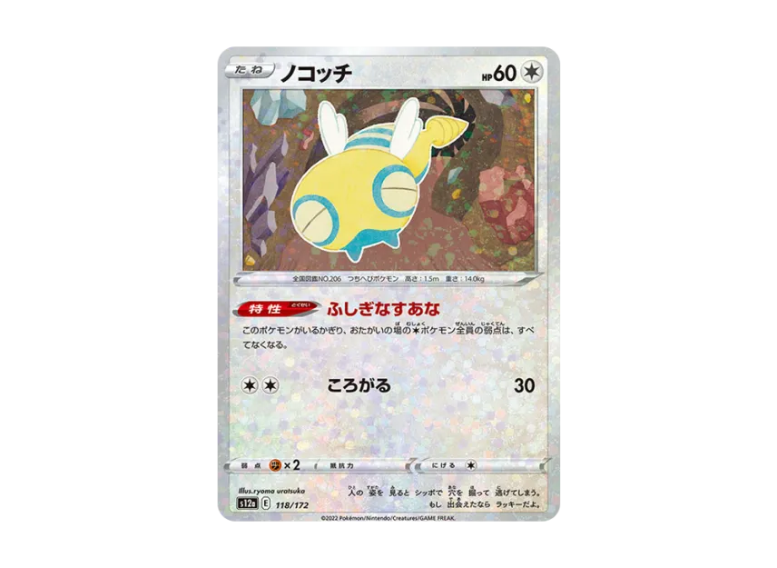 Dunsparce : Mirror [S12A 118/172] (High Class Pack "VSTAR Universe")