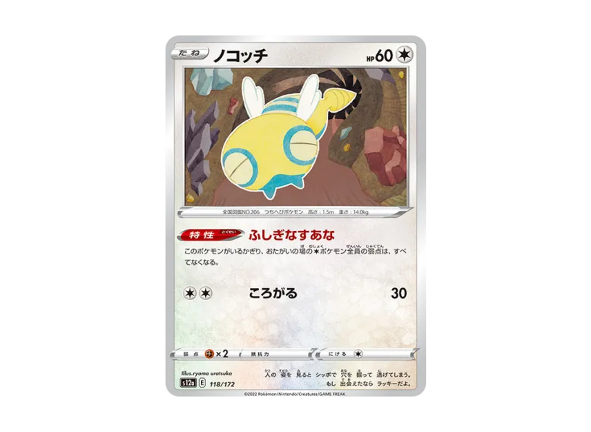 Dunsparce [S12A 118/172] (High Class Pack "VSTAR Universe")