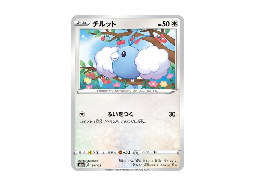 Swablu [S12A 120/172] (High Class Pack "VSTAR Universe")