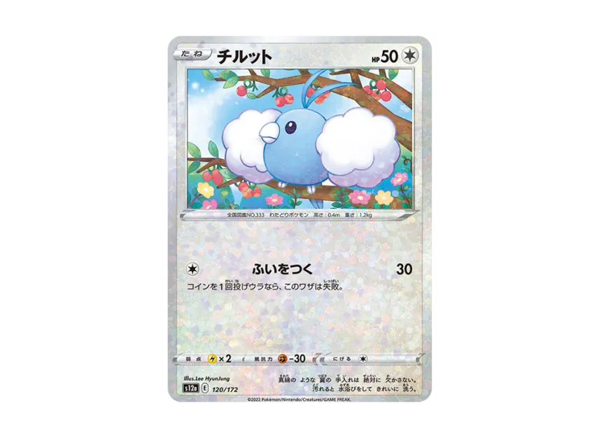 Swablu : Mirror [S12A 120/172] (High Class Pack "VSTAR Universe")