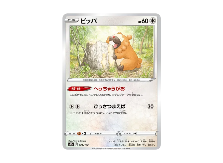 Bidoof [S12A 121/172] (High Class Pack "VSTAR Universe")